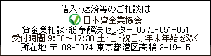 日本貸金業協会ロゴ