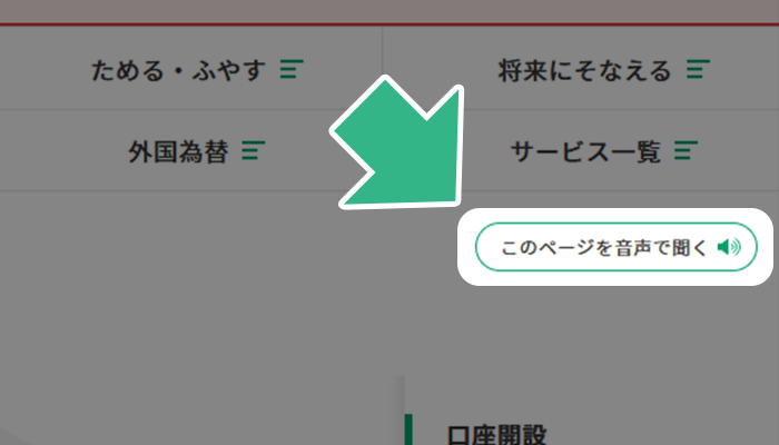 音声読み上げボタン