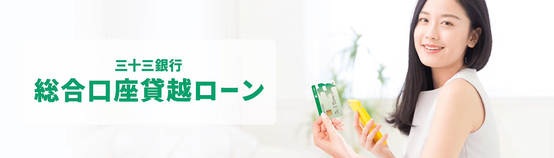 総合口繰越ローン