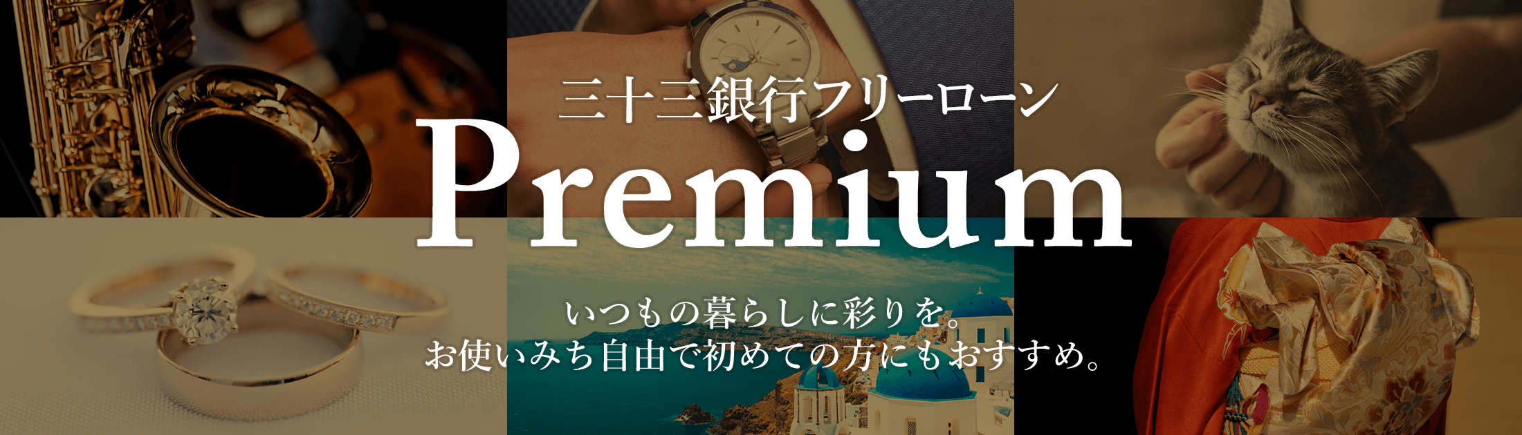 フリーローン premium