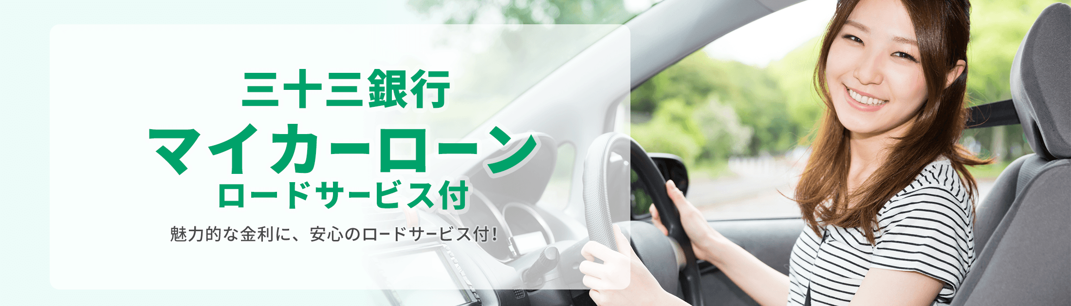 マイカーローン ロードサービス付 マイカーローン ロードサービス付