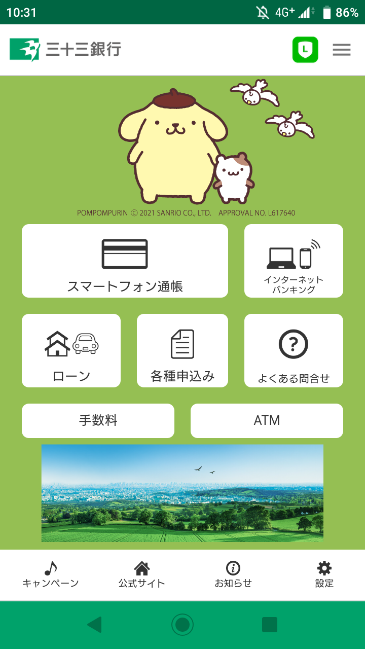 アプリ 画面イメージ