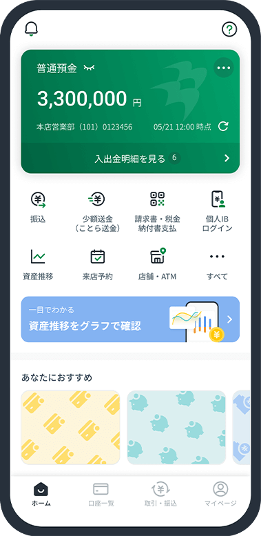 三十三銀行アプリ画面イメージ