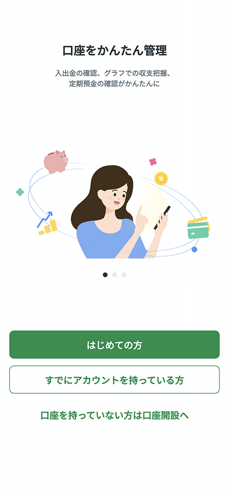 アプリ初期画面イメージ