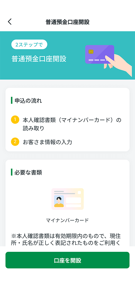 アプリマイナンバーカードの読み取り画面イメージ
