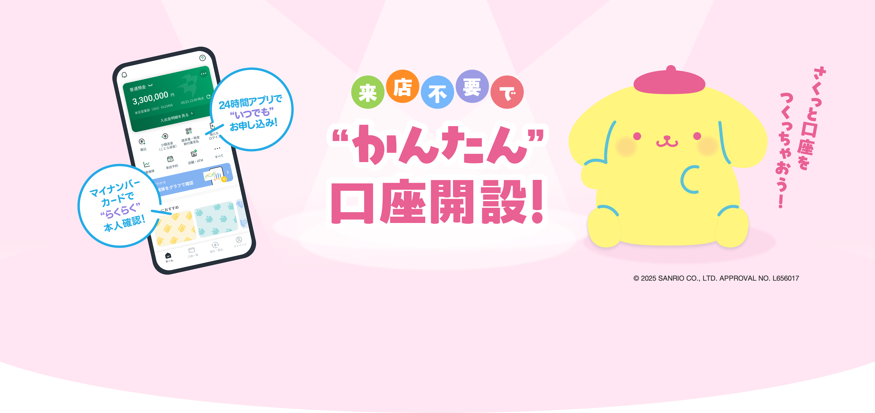 来店不要でかんたん口座開設 さくっと口座をつくっちゃおう！