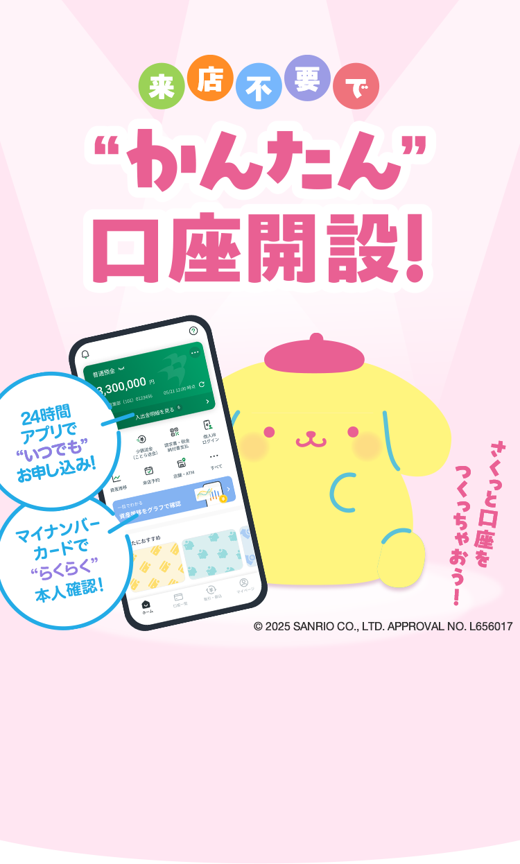 来店不要でかんたん口座開設 | 三十三銀行アプリ | 三十三銀行