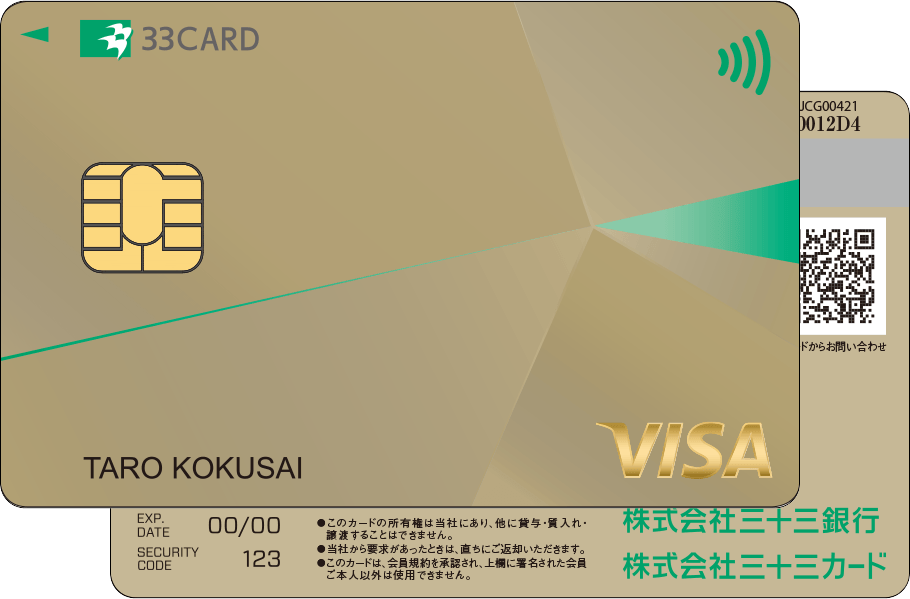 VISAゴールドカード