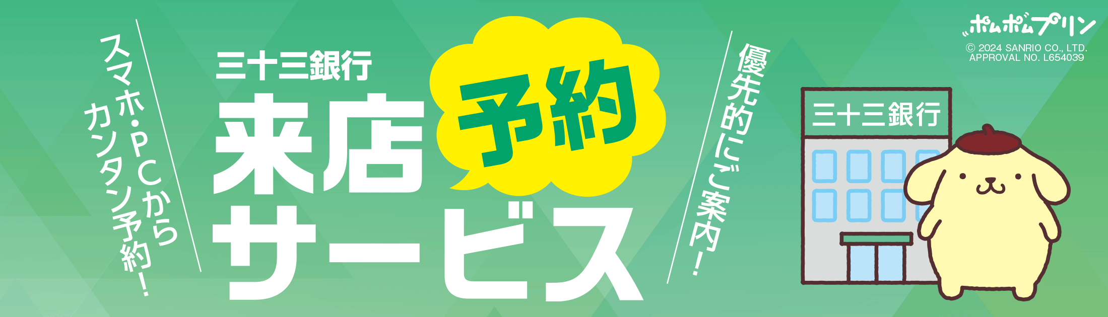 来店予約サービス