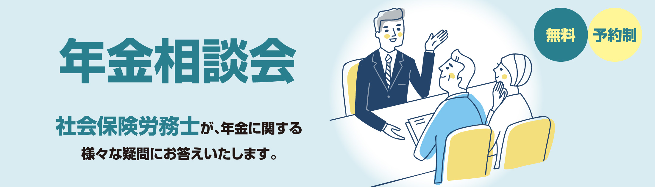 年金相談