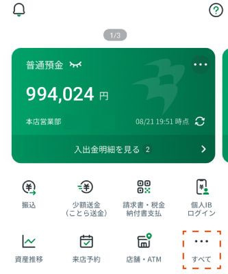 三十三銀行アプリ画面