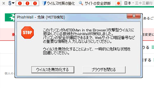 MITB(マン・イン・ザ・ブラウザ)攻撃を検知・無効化する機能の画面イメージ