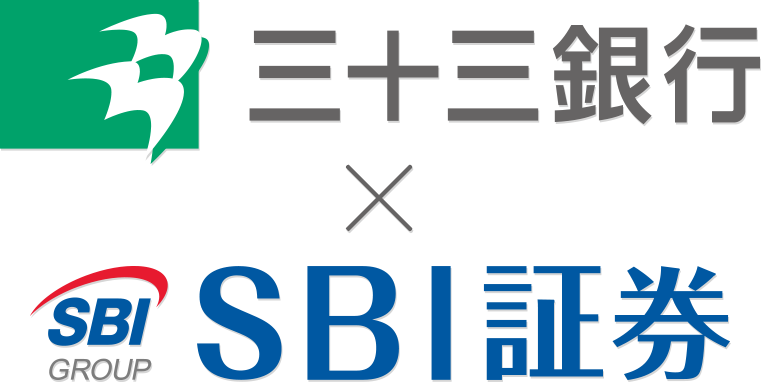 三十三銀行×SBI証券